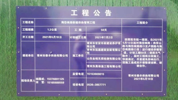 海岱南路新建供熱管網(wǎng)工程加緊進行中