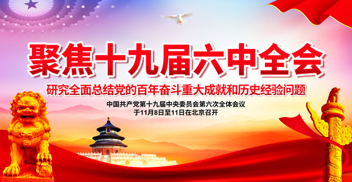 六中全會配圖.jpg
